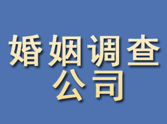 海珠婚姻调查公司